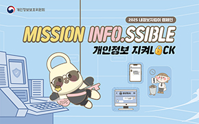 개인정보 지켜락